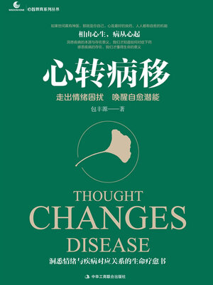 cover image of 走出情绪困扰，唤醒自愈潜能